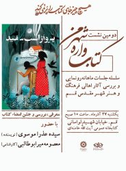 «پرواز اسب سفید» در قم رونمایی می شود