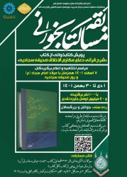 پویش کتابخوانی از کتاب «شرح قرآنی دعای مکارم الاخلاق صحیفه سجادیه»