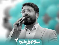 سلام فرمانده ۲ رونمایی شد