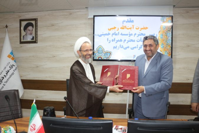امضاء تفاهم نامه بین پارک علم و فناوری استان قم و مؤسسه امام خمینی (ره)