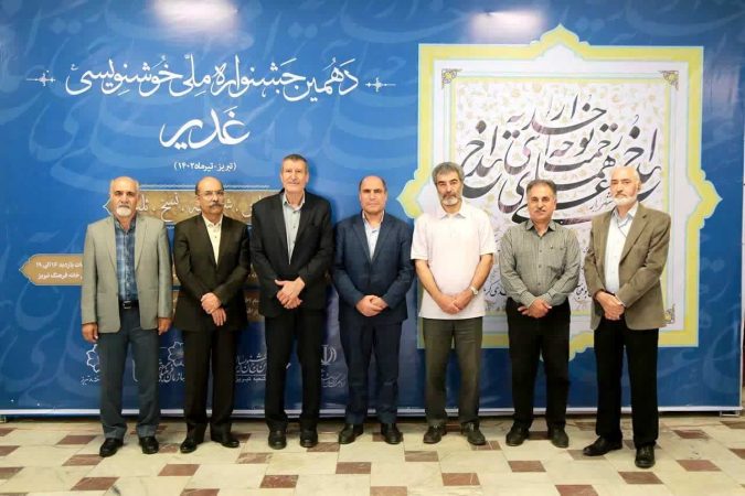 معرفی نفرات برتر دهمین جشنواره ملی خوشنویسی غدیر