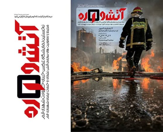«نمایشگاه عکس آتشواره» در نگارستان اشراق برگزار می‌شود