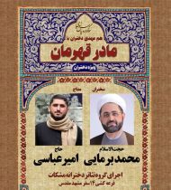 سوگواره یاس نبوی ویژه دختران شهر قم در حرم امامزاده جعفر شهید(ع)