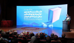 کتاب فقه هنر برنده ششمین جایزه پژوهش سال سینمای ایران شد