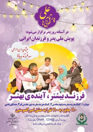 «اولین پویش ملی پدر و فرزندان ایرانی» آغاز شد