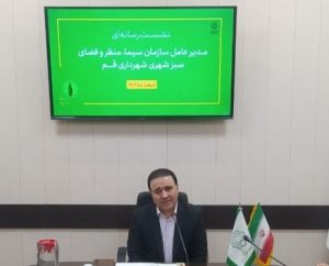 باغ گیاه‌شناسی در قم تأسیس می‌شود