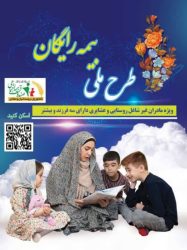 ثبت‌نام بیمه رایگان مادران غیرشاغل روستایی قم آغاز شد