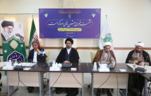 نشست خبری تشریح برنامه های دهه کرامت سال ۱۴۰۳حرم حضرت فاطمه معصومه(س) برگزار شد نشست خبری تشریح برنامه های دهه کرامت سال ۱۴۰۳حرم حضرت فاطمه معصومه(س) برگزار شد