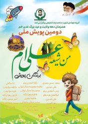 اسامی برندگان پویش ملی من‌ شیعه‌‌ی‌ علی‌ام اعلام شد