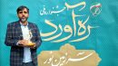 کسب رتبه برتر جشنواره ملی «ره آورد سرزمین نور» توسط هنرمند قمی