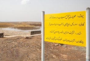بند شوربختی بر گلوی تالاب مره