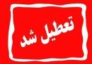 تعطیلی قم در پنج‌شنبه‌ها