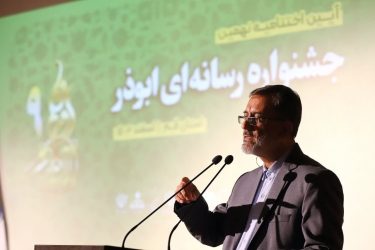 جریان‌سازی مهم‌ترین محور دهمین دوره جشنواره رسانه‌ای ابوذر قم