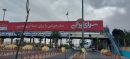 حذف تابلوی غیرقانونیِ تبلیغاتی از عوارضی تهران – قم