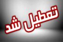 تعطیلی چهارشنبه دهه اول مرداد در قم