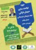 آغاز دوره تربیت مربی پیش‌دبستانی با محوریت تربیت قرآنی در دهلران