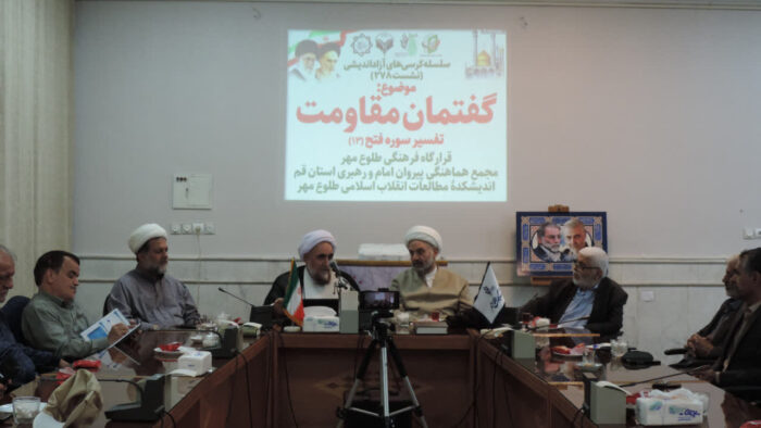 استاد مهاجرنیا مطرح کرد: مقاومت در سوره فتح بر شالوده قلوب مؤمنان بنا شده است استاد مهاجرنیا مطرح کرد: مقاومت در سوره فتح بر شالوده قلوب مؤمنان بنا شده است