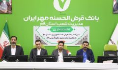 قم در صدر بانکداری دیجیتال و قرض‌الحسنه؛ رکورد افتتاح حساب و پرداخت وام شکست