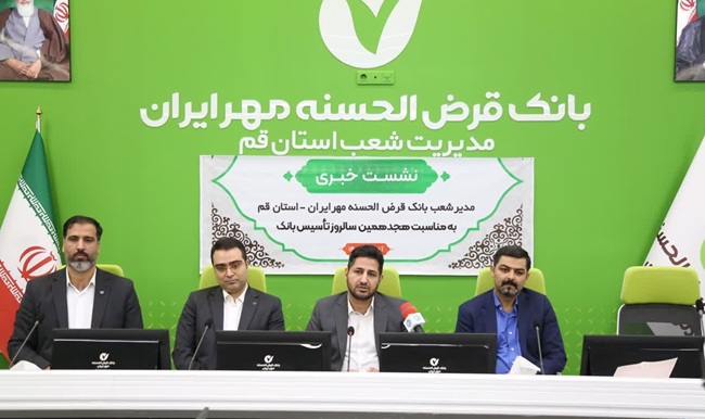 قم در صدر بانکداری دیجیتال و قرض‌الحسنه؛ رکورد افتتاح حساب و پرداخت وام شکست