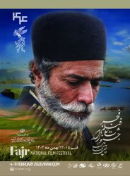 جدول اکران ۳۲ فیلم‌ چهل و چهارمین جشنواره فیلم فجر در قم اعلام شد