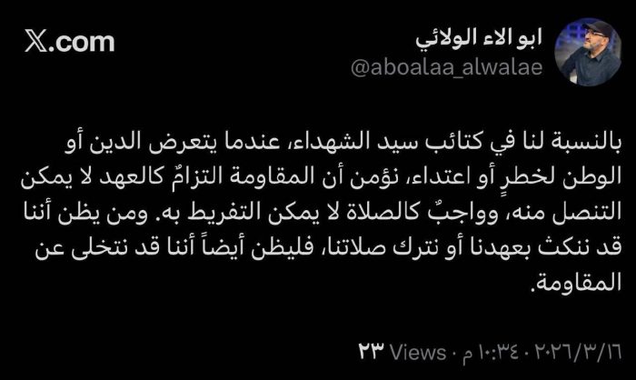 ابوآلاءالولائی: مقاومت، عهد و وظیفه ماست از آن دست نمی‌کشیم