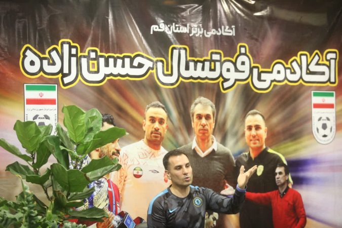 مدیر آکادمی فوتسال حسن‌زاده: استعدادیابی بدون برنامه و متخصص به نتیجه نمی‌رسد